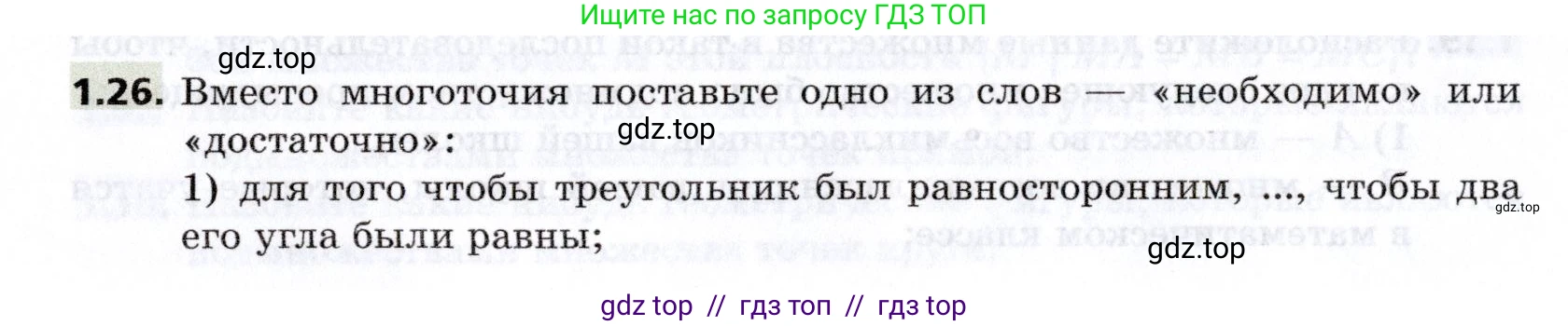 Алгебра, 8 класс Учебник, авторы: Мерзляк Аркадий Григорьевич, Поляков Виталий Михайлович, издательство Просвещение, Москва, 2014, розового цвета, страница 10, номер 1.26, Условие