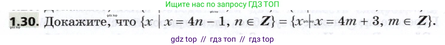 Алгебра, 8 класс Учебник, авторы: Мерзляк Аркадий Григорьевич, Поляков Виталий Михайлович, издательство Просвещение, Москва, 2014, розового цвета, страница 11, номер 1.30, Условие