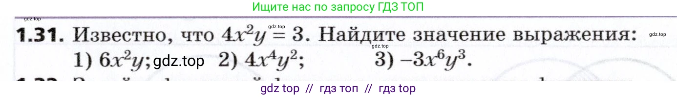 Алгебра, 8 класс Учебник, авторы: Мерзляк Аркадий Григорьевич, Поляков Виталий Михайлович, издательство Просвещение, Москва, 2014, розового цвета, страница 11, номер 1.31, Условие