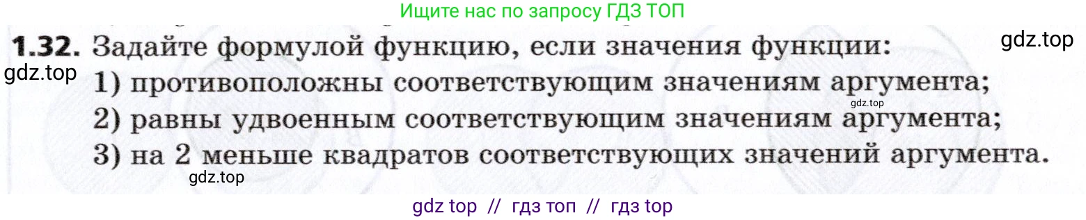 Алгебра, 8 класс Учебник, авторы: Мерзляк Аркадий Григорьевич, Поляков Виталий Михайлович, издательство Просвещение, Москва, 2014, розового цвета, страница 11, номер 1.32, Условие