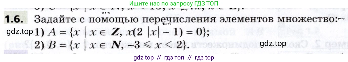 Алгебра, 8 класс Учебник, авторы: Мерзляк Аркадий Григорьевич, Поляков Виталий Михайлович, издательство Просвещение, Москва, 2014, розового цвета, страница 8, номер 1.6, Условие
