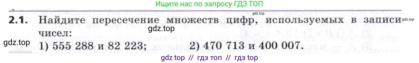 Алгебра, 8 класс Учебник, авторы: Мерзляк Аркадий Григорьевич, Поляков Виталий Михайлович, издательство Просвещение, Москва, 2014, розового цвета, страница 16, номер 2.1, Условие