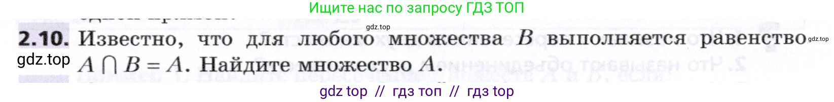 Алгебра, 8 класс Учебник, авторы: Мерзляк Аркадий Григорьевич, Поляков Виталий Михайлович, издательство Просвещение, Москва, 2014, розового цвета, страница 16, номер 2.10, Условие