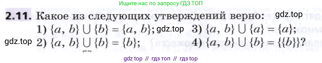 Алгебра, 8 класс Учебник, авторы: Мерзляк Аркадий Григорьевич, Поляков Виталий Михайлович, издательство Просвещение, Москва, 2014, розового цвета, страница 16, номер 2.11, Условие