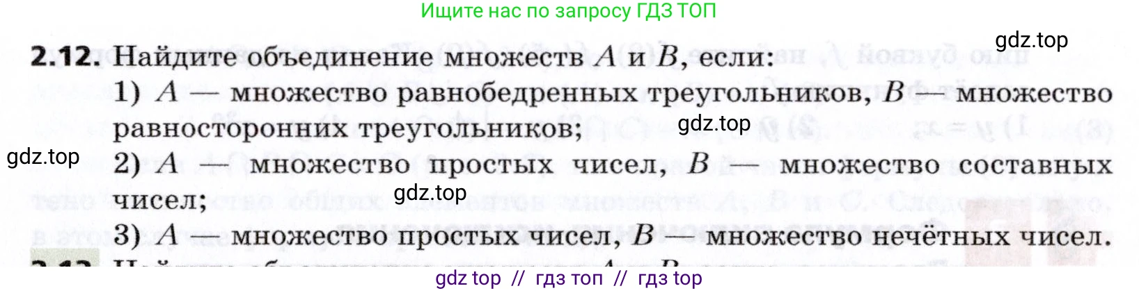 Алгебра, 8 класс Учебник, авторы: Мерзляк Аркадий Григорьевич, Поляков Виталий Михайлович, издательство Просвещение, Москва, 2014, розового цвета, страница 17, номер 2.12, Условие