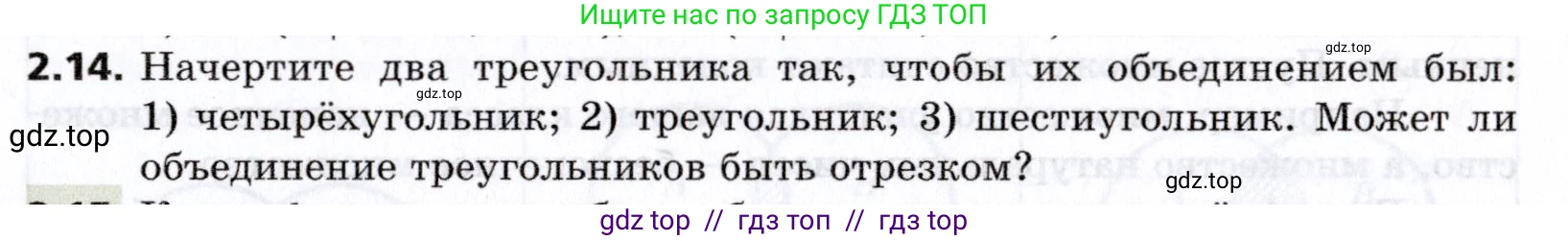Алгебра, 8 класс Учебник, авторы: Мерзляк Аркадий Григорьевич, Поляков Виталий Михайлович, издательство Просвещение, Москва, 2014, розового цвета, страница 17, номер 2.14, Условие