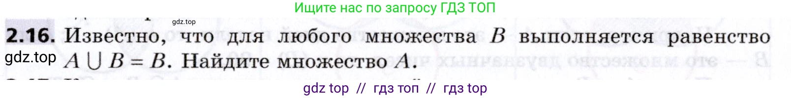 Алгебра, 8 класс Учебник, авторы: Мерзляк Аркадий Григорьевич, Поляков Виталий Михайлович, издательство Просвещение, Москва, 2014, розового цвета, страница 17, номер 2.16, Условие