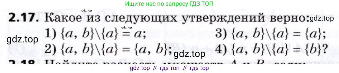 Алгебра, 8 класс Учебник, авторы: Мерзляк Аркадий Григорьевич, Поляков Виталий Михайлович, издательство Просвещение, Москва, 2014, розового цвета, страница 17, номер 2.17, Условие
