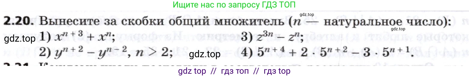 Алгебра, 8 класс Учебник, авторы: Мерзляк Аркадий Григорьевич, Поляков Виталий Михайлович, издательство Просвещение, Москва, 2014, розового цвета, страница 17, номер 2.20, Условие
