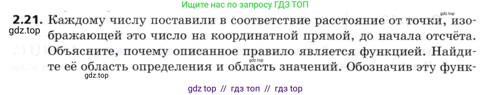 Алгебра, 8 класс Учебник, авторы: Мерзляк Аркадий Григорьевич, Поляков Виталий Михайлович, издательство Просвещение, Москва, 2014, розового цвета, страница 17, номер 2.21, Условие