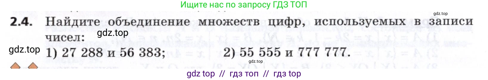 Алгебра, 8 класс Учебник, авторы: Мерзляк Аркадий Григорьевич, Поляков Виталий Михайлович, издательство Просвещение, Москва, 2014, розового цвета, страница 16, номер 2.4, Условие