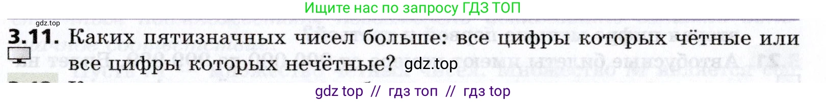 Алгебра, 8 класс Учебник, авторы: Мерзляк Аркадий Григорьевич, Поляков Виталий Михайлович, издательство Просвещение, Москва, 2014, розового цвета, страница 23, номер 3.11, Условие