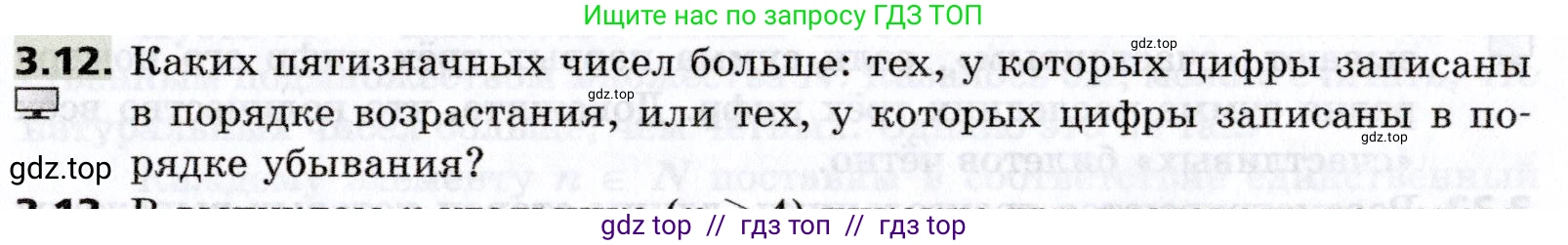 Алгебра, 8 класс Учебник, авторы: Мерзляк Аркадий Григорьевич, Поляков Виталий Михайлович, издательство Просвещение, Москва, 2014, розового цвета, страница 23, номер 3.12, Условие