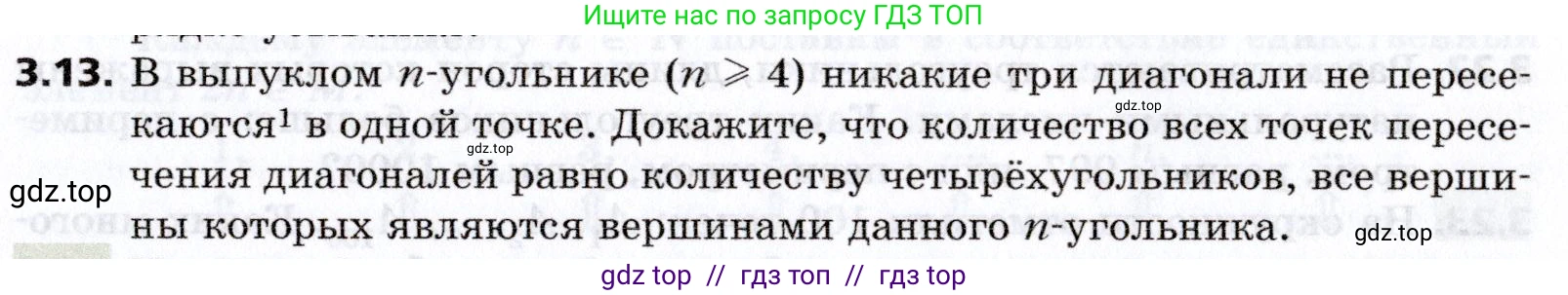 Алгебра, 8 класс Учебник, авторы: Мерзляк Аркадий Григорьевич, Поляков Виталий Михайлович, издательство Просвещение, Москва, 2014, розового цвета, страница 23, номер 3.13, Условие