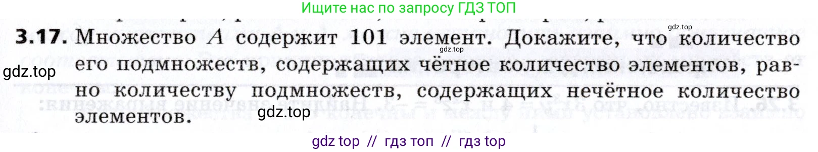 Алгебра, 8 класс Учебник, авторы: Мерзляк Аркадий Григорьевич, Поляков Виталий Михайлович, издательство Просвещение, Москва, 2014, розового цвета, страница 23, номер 3.17, Условие