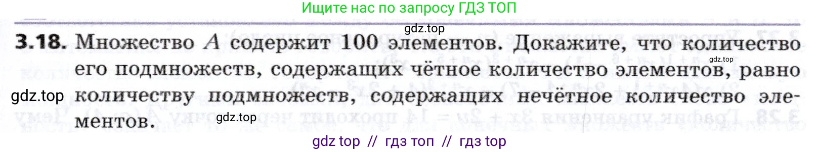Алгебра, 8 класс Учебник, авторы: Мерзляк Аркадий Григорьевич, Поляков Виталий Михайлович, издательство Просвещение, Москва, 2014, розового цвета, страница 23, номер 3.18, Условие