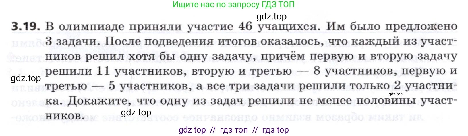 Алгебра, 8 класс Учебник, авторы: Мерзляк Аркадий Григорьевич, Поляков Виталий Михайлович, издательство Просвещение, Москва, 2014, розового цвета, страница 24, номер 3.19, Условие