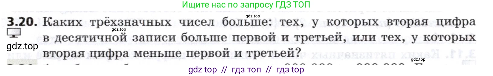 Алгебра, 8 класс Учебник, авторы: Мерзляк Аркадий Григорьевич, Поляков Виталий Михайлович, издательство Просвещение, Москва, 2014, розового цвета, страница 24, номер 3.20, Условие