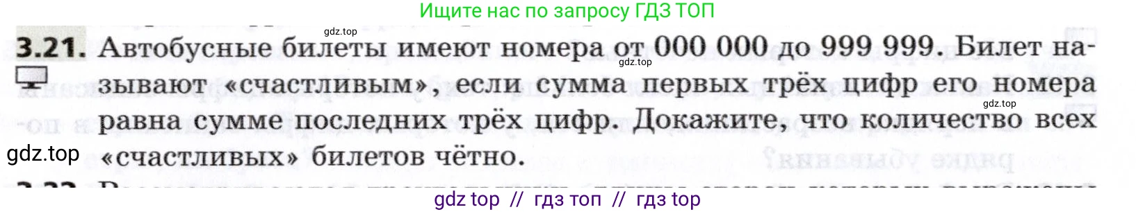Алгебра, 8 класс Учебник, авторы: Мерзляк Аркадий Григорьевич, Поляков Виталий Михайлович, издательство Просвещение, Москва, 2014, розового цвета, страница 24, номер 3.21, Условие