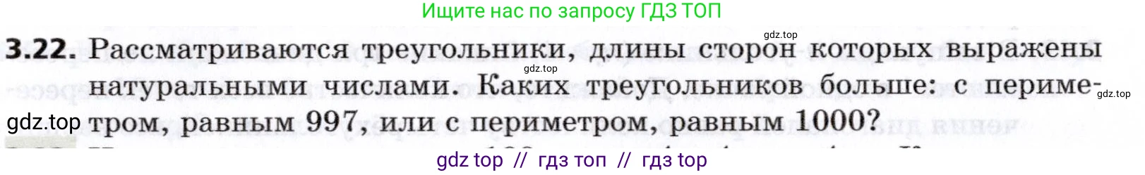 Алгебра, 8 класс Учебник, авторы: Мерзляк Аркадий Григорьевич, Поляков Виталий Михайлович, издательство Просвещение, Москва, 2014, розового цвета, страница 24, номер 3.22, Условие