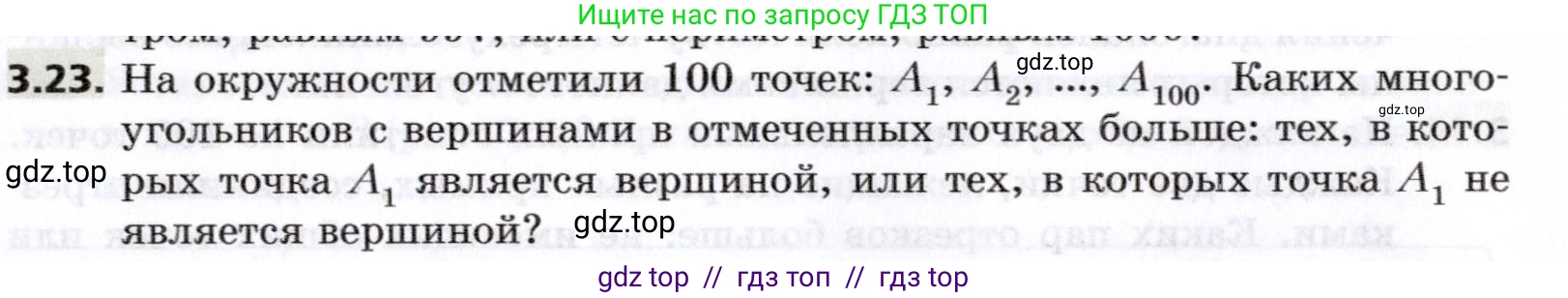 Алгебра, 8 класс Учебник, авторы: Мерзляк Аркадий Григорьевич, Поляков Виталий Михайлович, издательство Просвещение, Москва, 2014, розового цвета, страница 24, номер 3.23, Условие