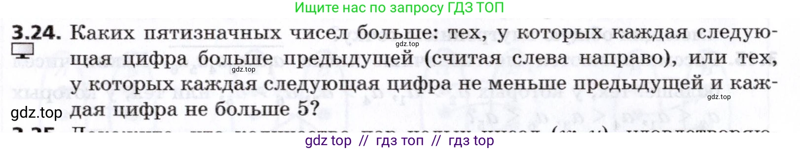 Алгебра, 8 класс Учебник, авторы: Мерзляк Аркадий Григорьевич, Поляков Виталий Михайлович, издательство Просвещение, Москва, 2014, розового цвета, страница 24, номер 3.24, Условие
