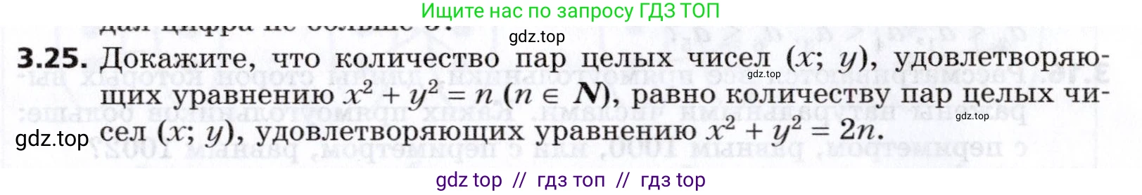 Алгебра, 8 класс Учебник, авторы: Мерзляк Аркадий Григорьевич, Поляков Виталий Михайлович, издательство Просвещение, Москва, 2014, розового цвета, страница 24, номер 3.25, Условие