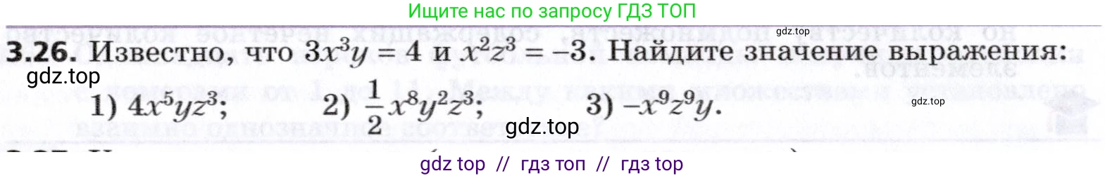 Алгебра, 8 класс Учебник, авторы: Мерзляк Аркадий Григорьевич, Поляков Виталий Михайлович, издательство Просвещение, Москва, 2014, розового цвета, страница 24, номер 3.26, Условие