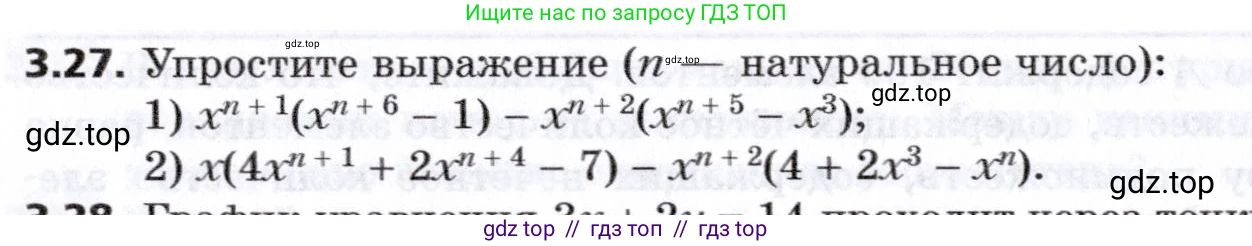 Алгебра, 8 класс Учебник, авторы: Мерзляк Аркадий Григорьевич, Поляков Виталий Михайлович, издательство Просвещение, Москва, 2014, розового цвета, страница 24, номер 3.27, Условие