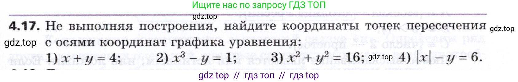 Алгебра, 8 класс Учебник, авторы: Мерзляк Аркадий Григорьевич, Поляков Виталий Михайлович, издательство Просвещение, Москва, 2014, розового цвета, страница 29, номер 4.17, Условие