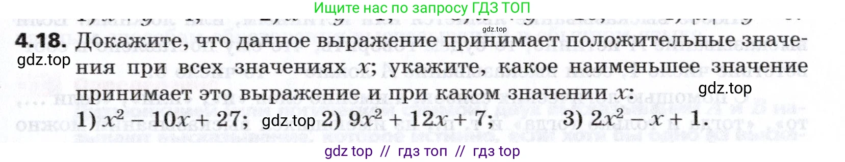 Алгебра, 8 класс Учебник, авторы: Мерзляк Аркадий Григорьевич, Поляков Виталий Михайлович, издательство Просвещение, Москва, 2014, розового цвета, страница 29, номер 4.18, Условие