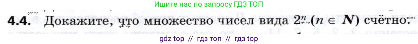 Алгебра, 8 класс Учебник, авторы: Мерзляк Аркадий Григорьевич, Поляков Виталий Михайлович, издательство Просвещение, Москва, 2014, розового цвета, страница 28, номер 4.4, Условие