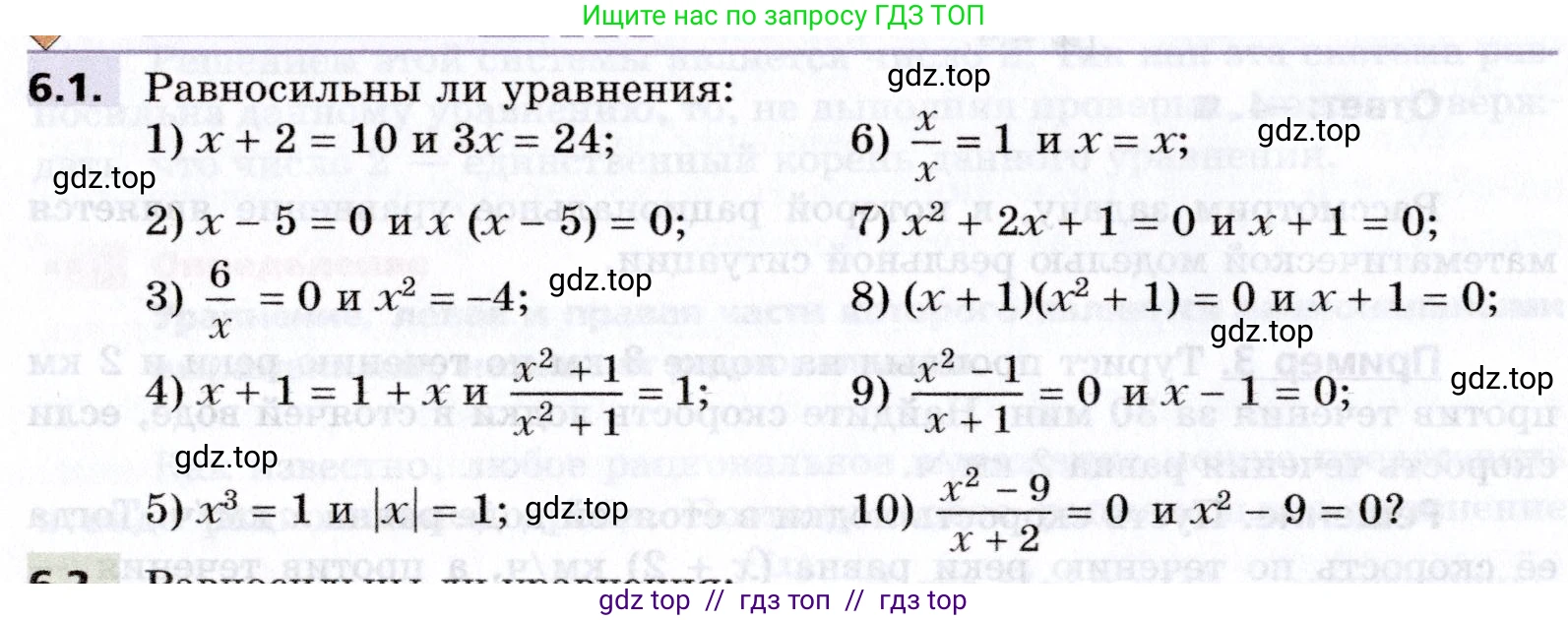 Алгебра, 8 класс Учебник, авторы: Мерзляк Аркадий Григорьевич, Поляков Виталий Михайлович, издательство Просвещение, Москва, 2014, розового цвета, страница 50, номер 6.1, Условие