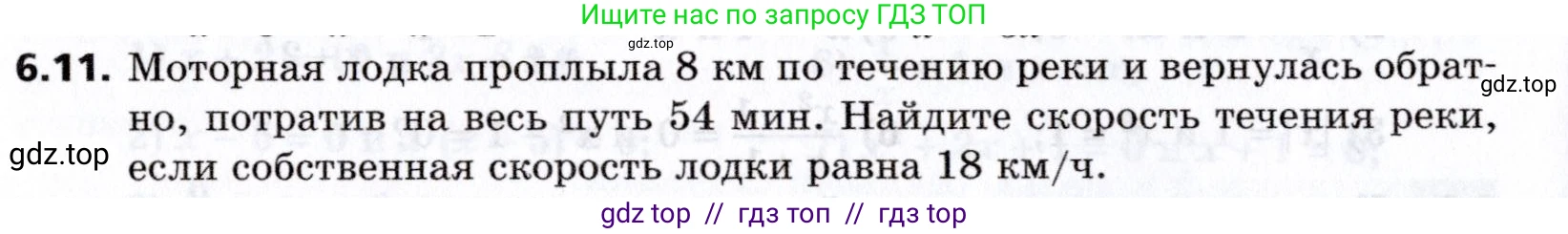 Алгебра, 8 класс Учебник, авторы: Мерзляк Аркадий Григорьевич, Поляков Виталий Михайлович, издательство Просвещение, Москва, 2014, розового цвета, страница 52, номер 6.11, Условие