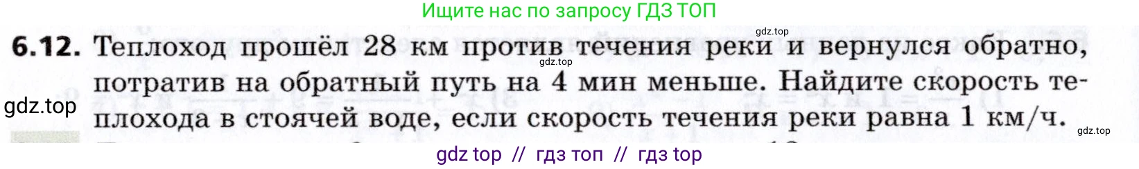 Алгебра, 8 класс Учебник, авторы: Мерзляк Аркадий Григорьевич, Поляков Виталий Михайлович, издательство Просвещение, Москва, 2014, розового цвета, страница 52, номер 6.12, Условие