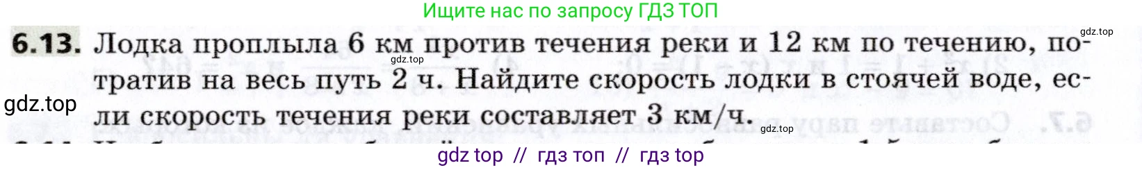 Алгебра, 8 класс Учебник, авторы: Мерзляк Аркадий Григорьевич, Поляков Виталий Михайлович, издательство Просвещение, Москва, 2014, розового цвета, страница 52, номер 6.13, Условие