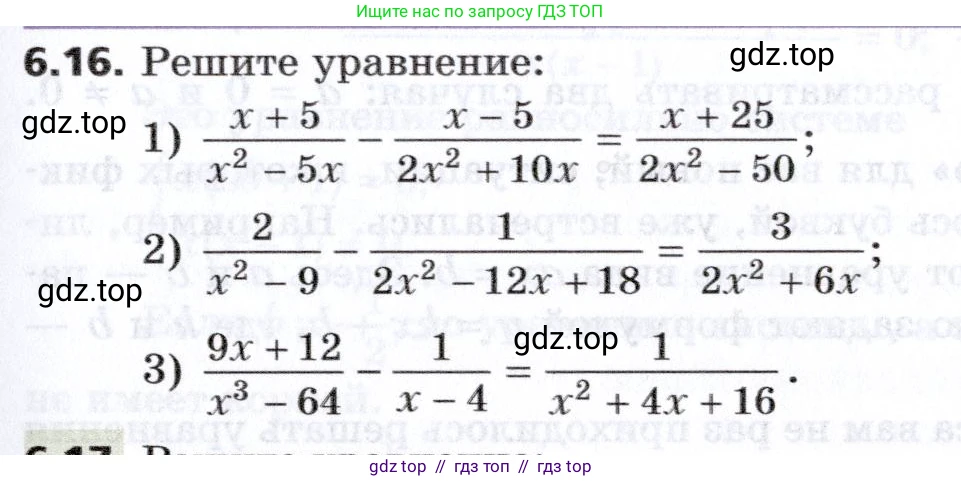 Алгебра, 8 класс Учебник, авторы: Мерзляк Аркадий Григорьевич, Поляков Виталий Михайлович, издательство Просвещение, Москва, 2014, розового цвета, страница 53, номер 6.16, Условие