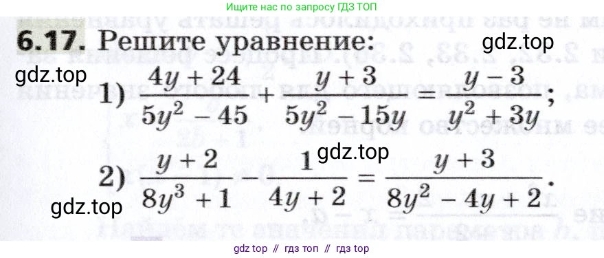 Алгебра, 8 класс Учебник, авторы: Мерзляк Аркадий Григорьевич, Поляков Виталий Михайлович, издательство Просвещение, Москва, 2014, розового цвета, страница 53, номер 6.17, Условие