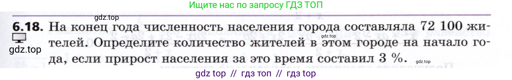 Алгебра, 8 класс Учебник, авторы: Мерзляк Аркадий Григорьевич, Поляков Виталий Михайлович, издательство Просвещение, Москва, 2014, розового цвета, страница 53, номер 6.18, Условие