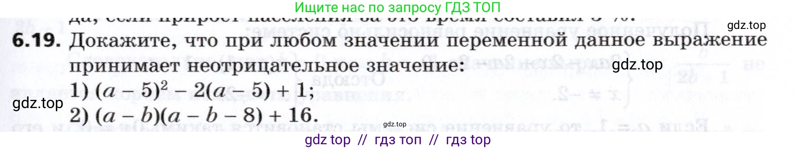 Алгебра, 8 класс Учебник, авторы: Мерзляк Аркадий Григорьевич, Поляков Виталий Михайлович, издательство Просвещение, Москва, 2014, розового цвета, страница 53, номер 6.19, Условие