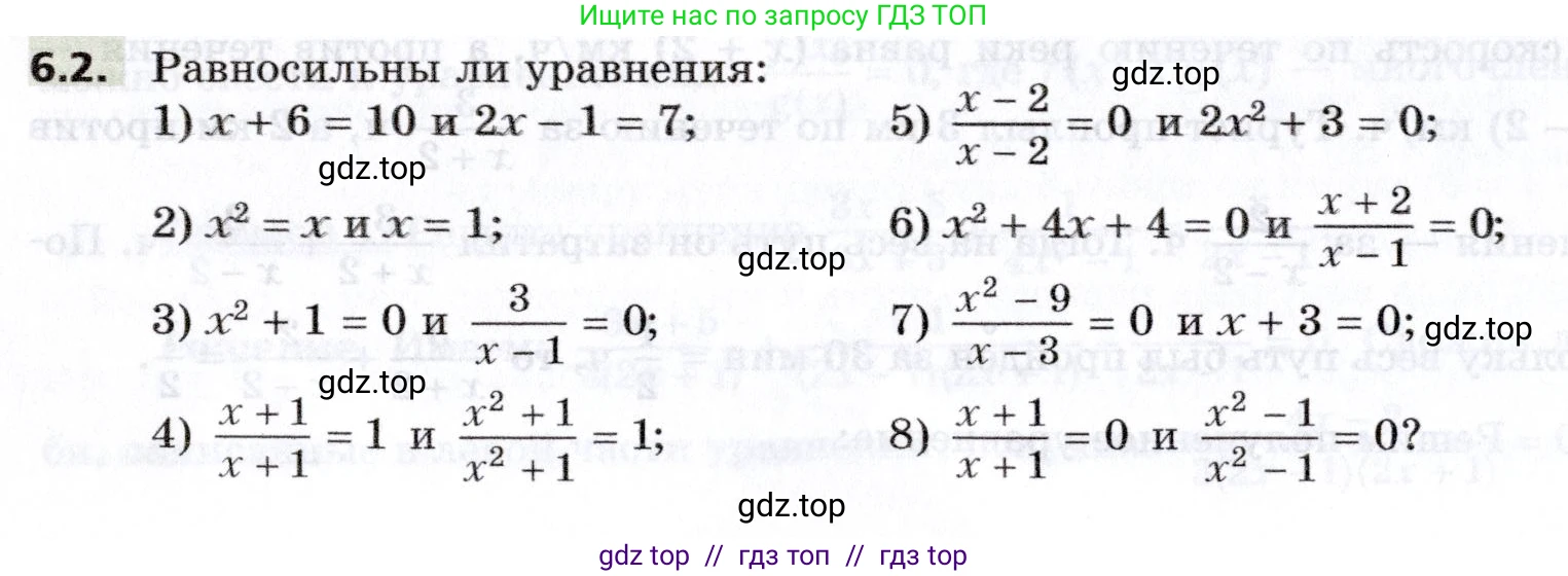 Алгебра, 8 класс Учебник, авторы: Мерзляк Аркадий Григорьевич, Поляков Виталий Михайлович, издательство Просвещение, Москва, 2014, розового цвета, страница 51, номер 6.2, Условие
