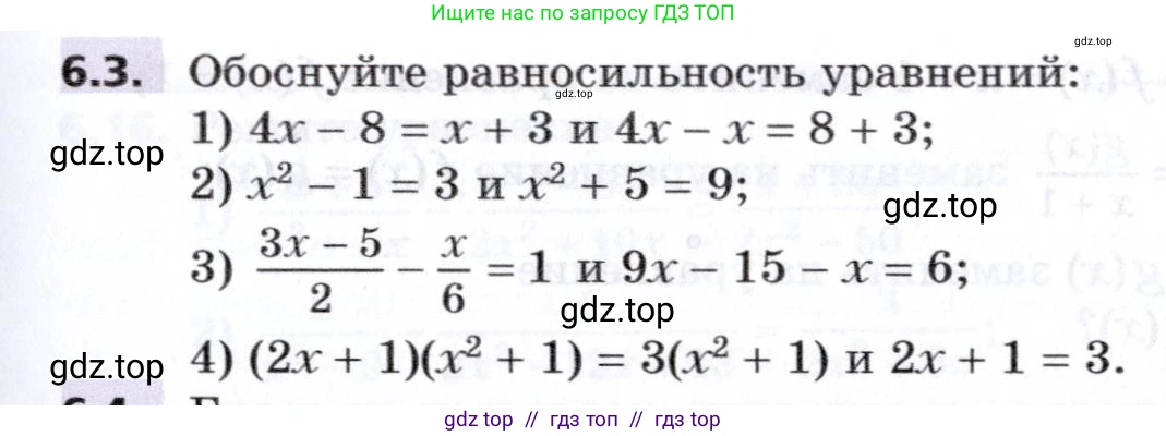 Алгебра, 8 класс Учебник, авторы: Мерзляк Аркадий Григорьевич, Поляков Виталий Михайлович, издательство Просвещение, Москва, 2014, розового цвета, страница 51, номер 6.3, Условие