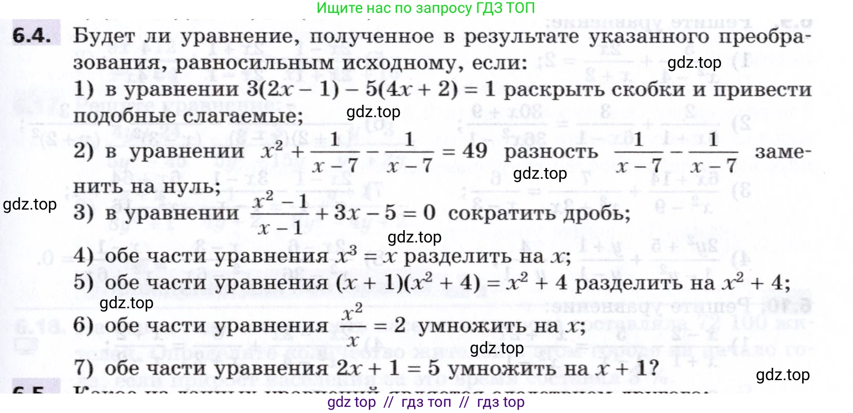 Алгебра, 8 класс Учебник, авторы: Мерзляк Аркадий Григорьевич, Поляков Виталий Михайлович, издательство Просвещение, Москва, 2014, розового цвета, страница 51, номер 6.4, Условие
