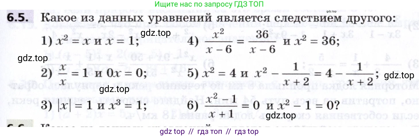 Алгебра, 8 класс Учебник, авторы: Мерзляк Аркадий Григорьевич, Поляков Виталий Михайлович, издательство Просвещение, Москва, 2014, розового цвета, страница 51, номер 6.5, Условие