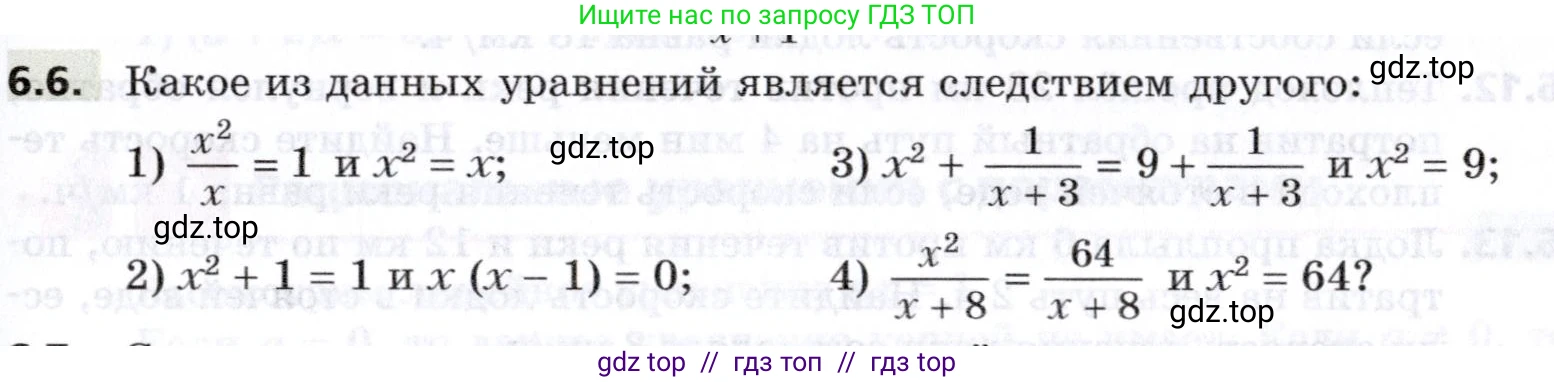 Алгебра, 8 класс Учебник, авторы: Мерзляк Аркадий Григорьевич, Поляков Виталий Михайлович, издательство Просвещение, Москва, 2014, розового цвета, страница 51, номер 6.6, Условие