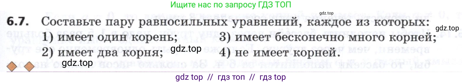 Алгебра, 8 класс Учебник, авторы: Мерзляк Аркадий Григорьевич, Поляков Виталий Михайлович, издательство Просвещение, Москва, 2014, розового цвета, страница 51, номер 6.7, Условие