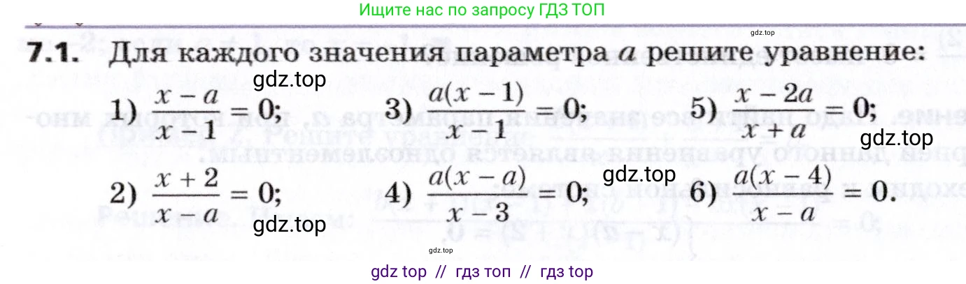 Алгебра, 8 класс Учебник, авторы: Мерзляк Аркадий Григорьевич, Поляков Виталий Михайлович, издательство Просвещение, Москва, 2014, розового цвета, страница 56, номер 7.1, Условие