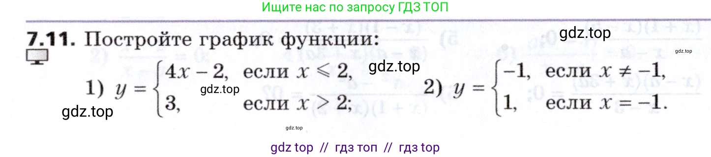Алгебра, 8 класс Учебник, авторы: Мерзляк Аркадий Григорьевич, Поляков Виталий Михайлович, издательство Просвещение, Москва, 2014, розового цвета, страница 58, номер 7.11, Условие