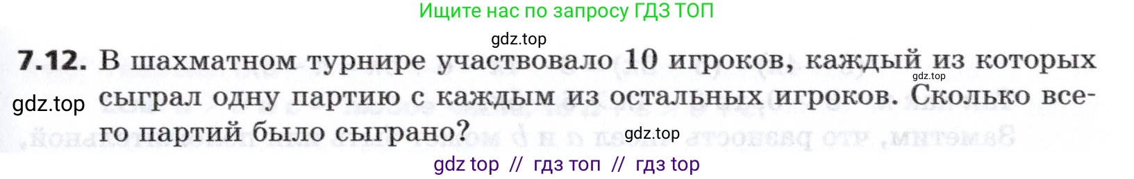 Алгебра, 8 класс Учебник, авторы: Мерзляк Аркадий Григорьевич, Поляков Виталий Михайлович, издательство Просвещение, Москва, 2014, розового цвета, страница 59, номер 7.12, Условие