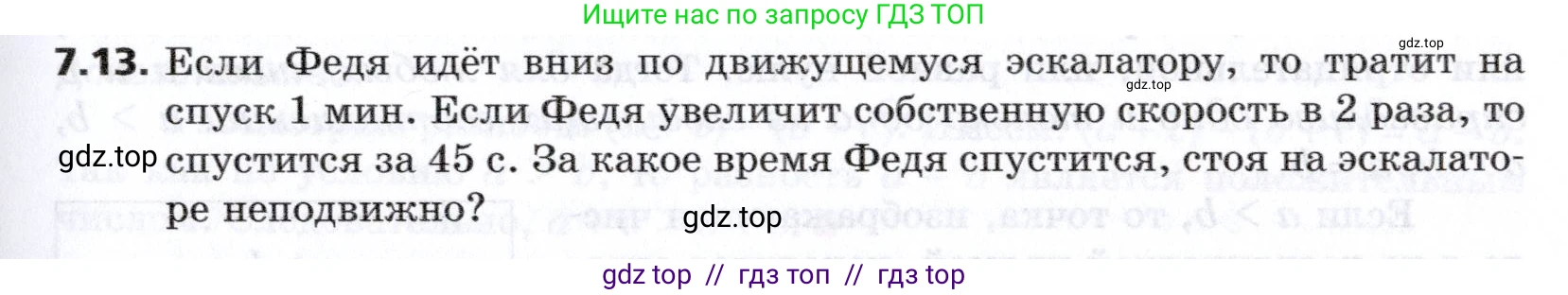 Алгебра, 8 класс Учебник, авторы: Мерзляк Аркадий Григорьевич, Поляков Виталий Михайлович, издательство Просвещение, Москва, 2014, розового цвета, страница 59, номер 7.13, Условие